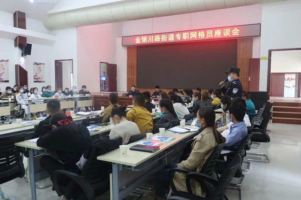金銀川路街道召開專職網格員座談會