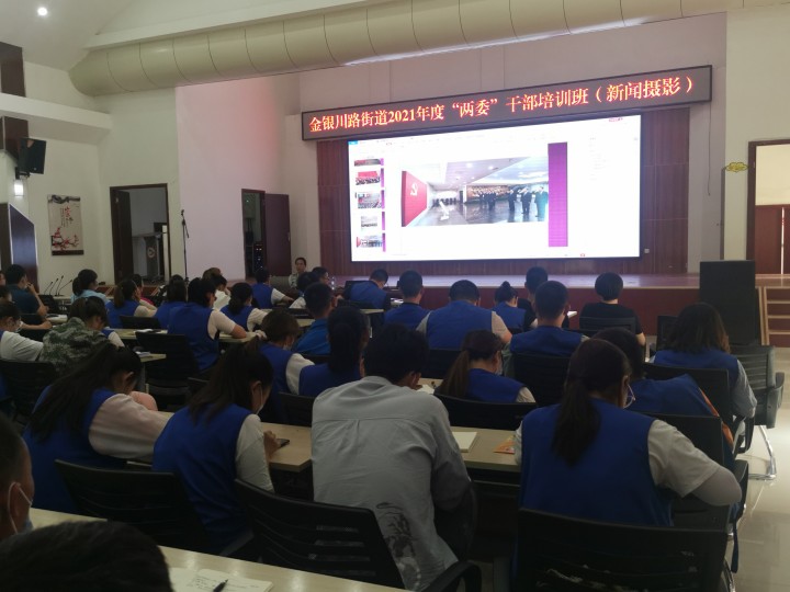 金銀川路街道舉辦新聞攝影培訓班 