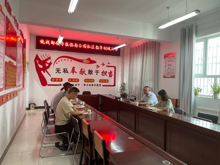 創(chuàng)城動(dòng)態(tài) | 統(tǒng)戰(zhàn)部前往南公園社區(qū)指導(dǎo)創(chuàng)城工作 