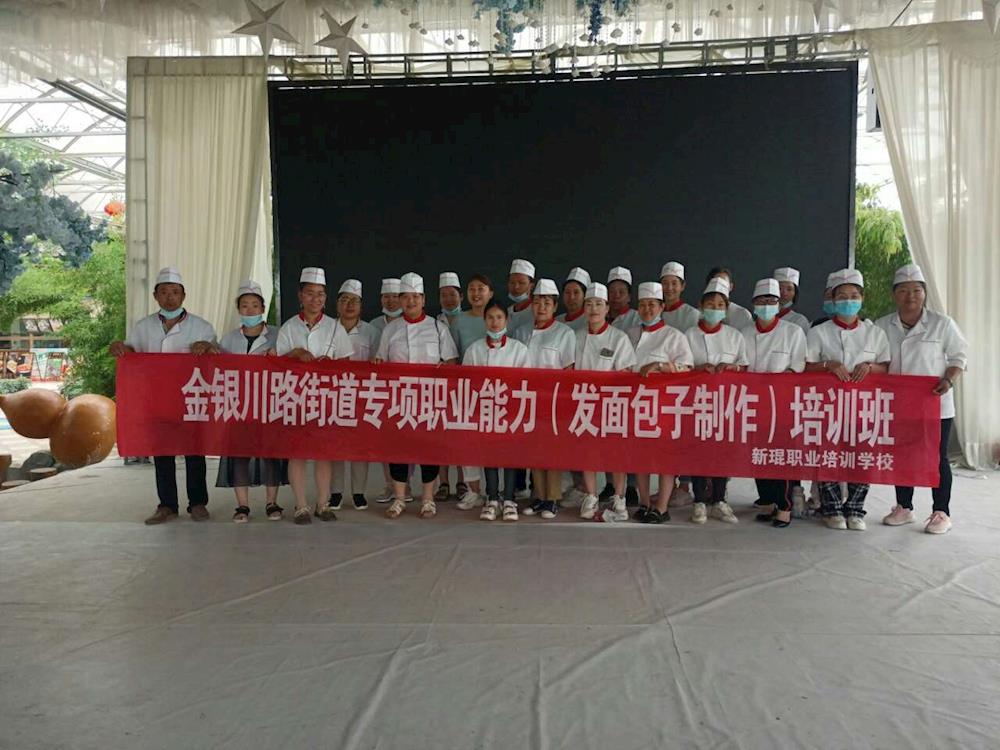 金銀川路街道舉辦發面包子制作專項能力培訓班 