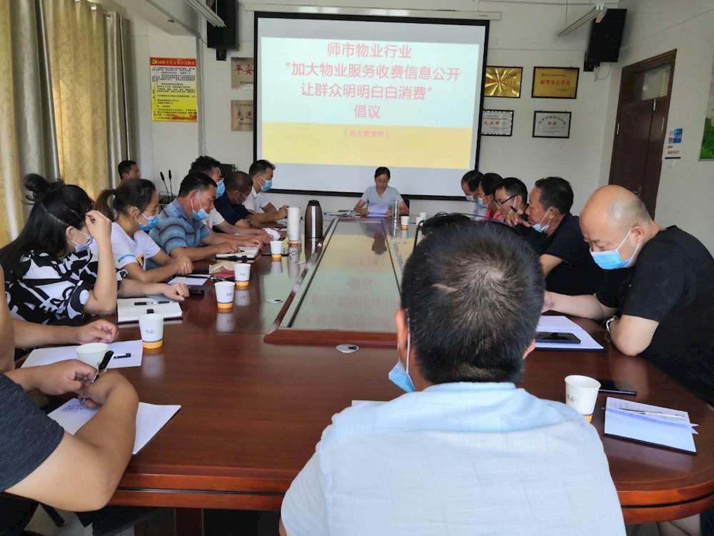 加大物業服務收費信息公開力度 讓群眾明明白白消費