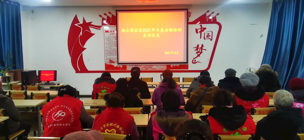 金銀川路街道冬季法治大培訓全面展開 