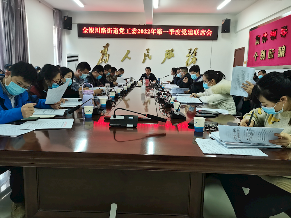 黨建聯(lián)席會(huì) | 凝心聚力促發(fā)展 共商共議辦實(shí)事 