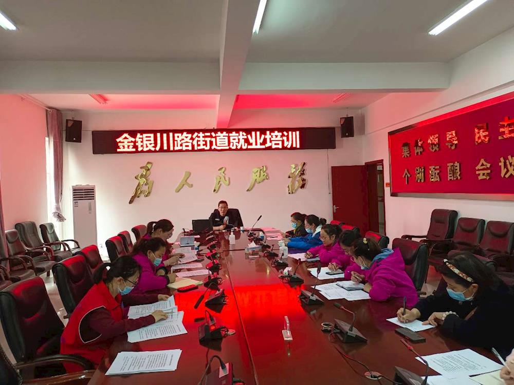 金銀川路街道開展靈活就業補貼培訓 
