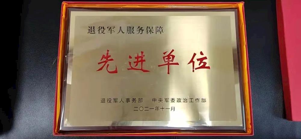 喜訊！金銀川路街道退役軍人服務站榮獲全國“退役軍人服務保障先進單位”稱號