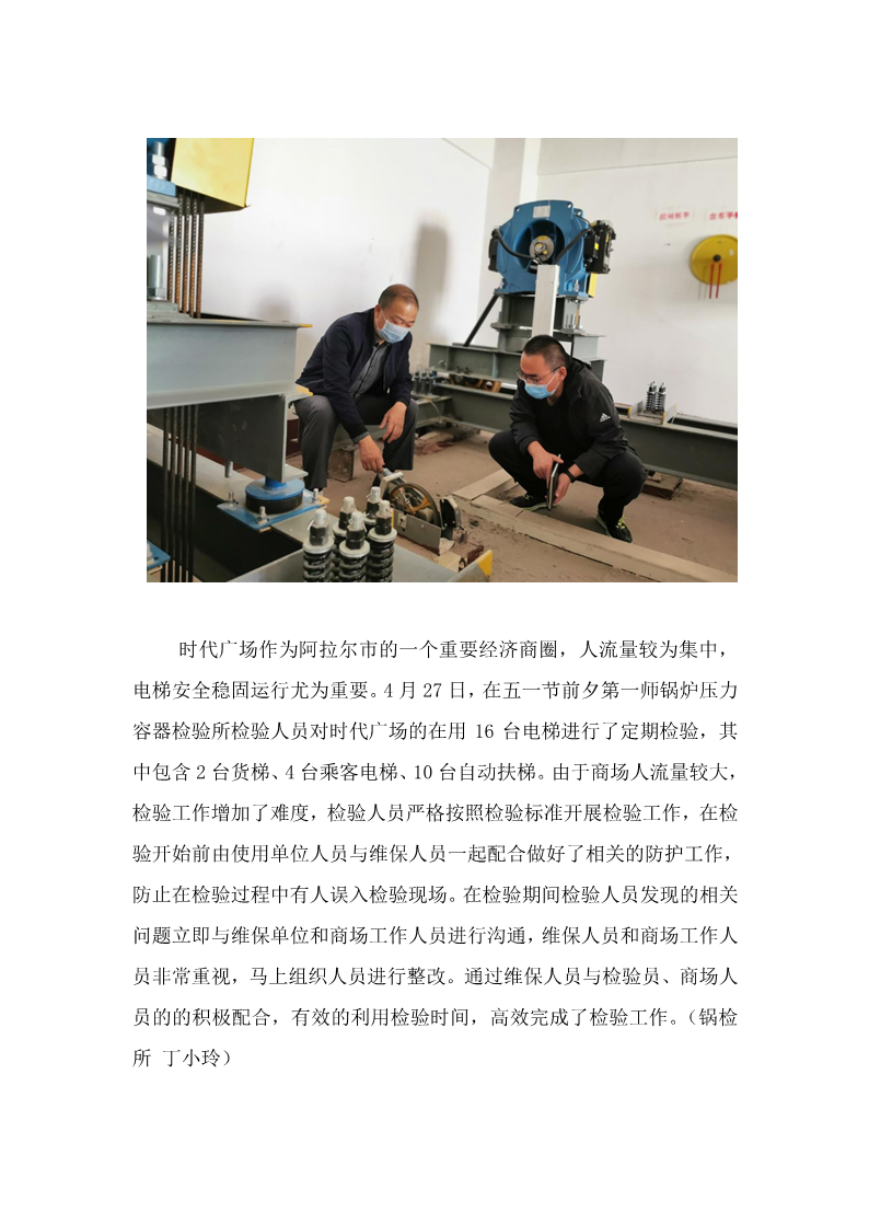 第一師鍋檢所節前對時代廣場電梯開展檢驗工作