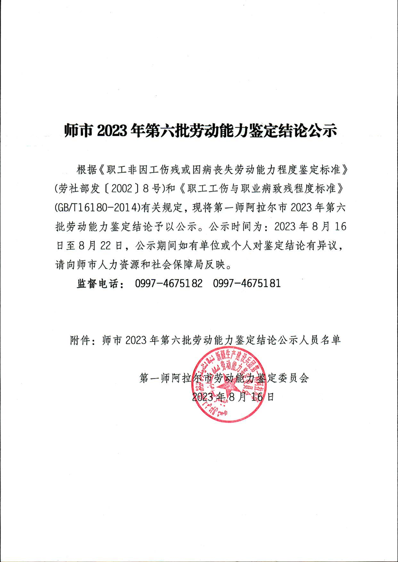 師市2023年第六批勞動(dòng)能力鑒定結(jié)論公示