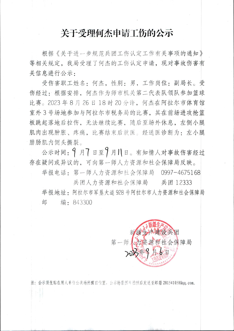 工傷認定受理申請公示17人