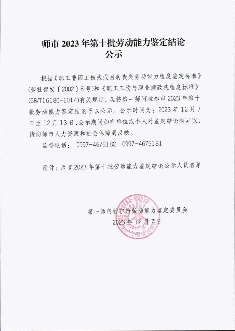 師市2023年第十批勞動(dòng)能力鑒定結(jié)論公示