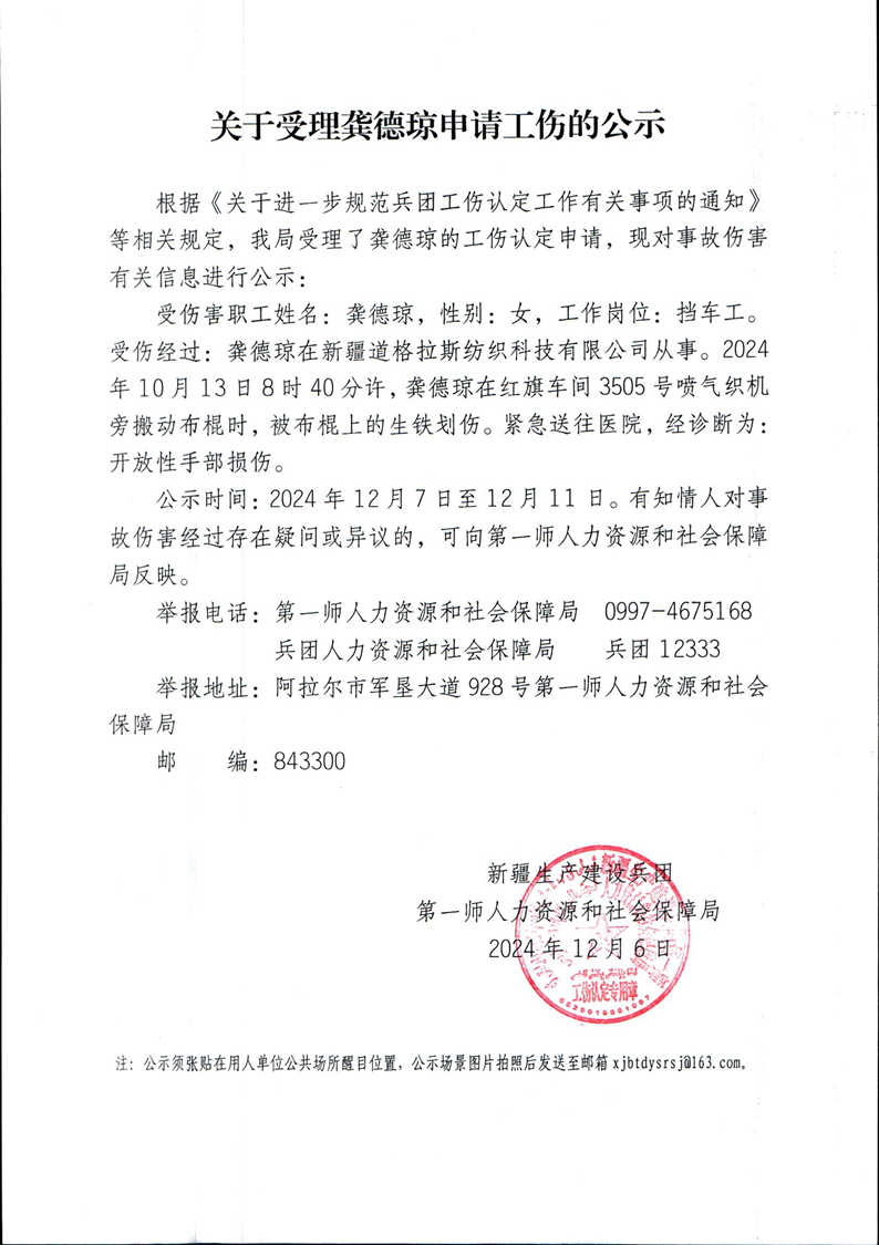 關于受理陳正權等28人申請工傷的公示