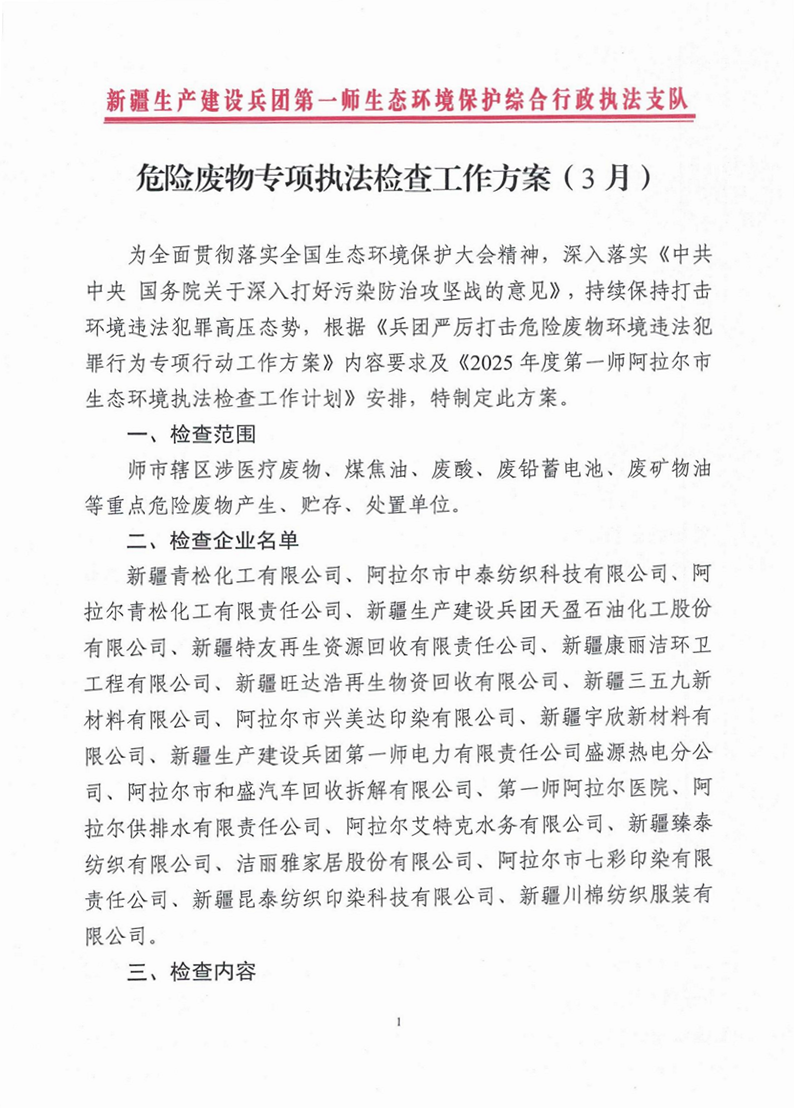 生態環境執法檢查工作方案（3月）