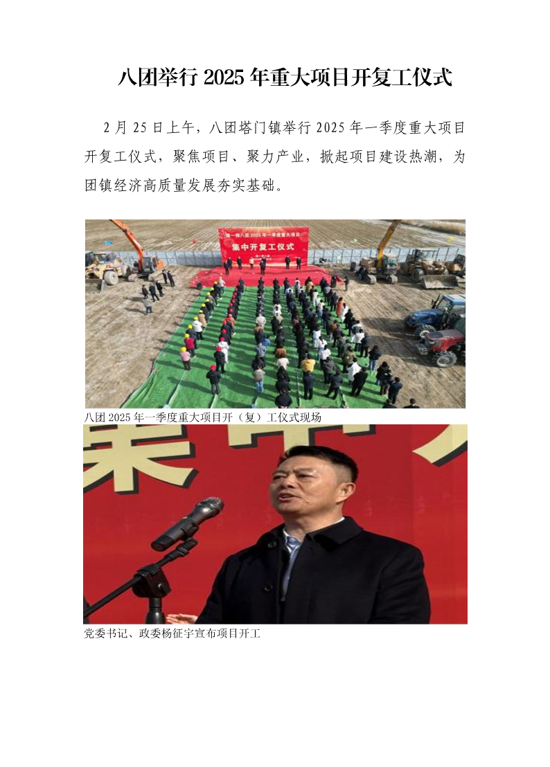 八團舉行2025年重大項目開復工儀式