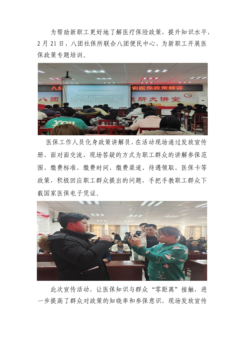 八團開展新職工醫保培訓