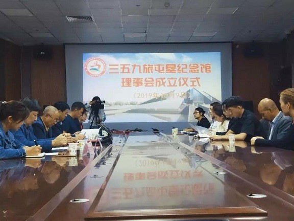 三五九旅屯墾紀(jì)念館理事會圓滿成功