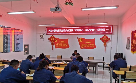 阿拉爾供電所深入開展“不忘初心、牢記使命”主題教育