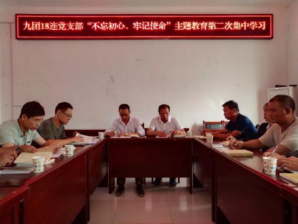不忘初心、牢記使命 | 九團18連扎實開展“不忘初心、牢記使命”主題教育