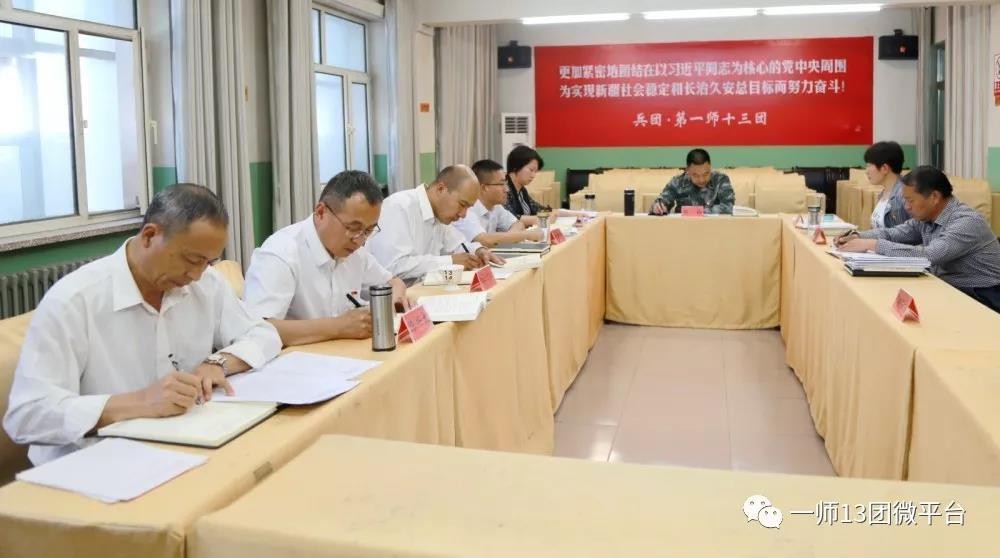 【不忘初心、牢記使命】十三團黨委深刻檢視問題 敢于動真碰硬