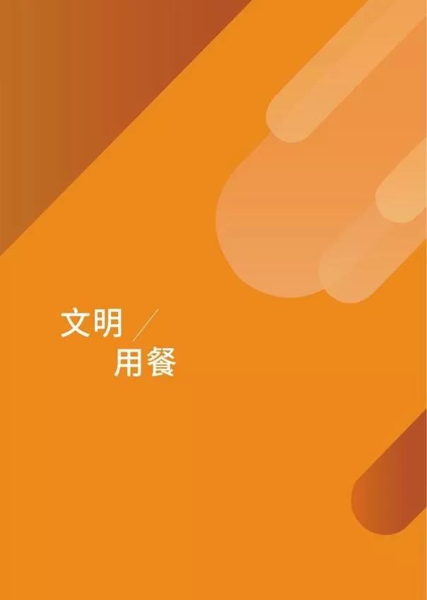 【文明手冊】文明出行、用餐、上網、觀看