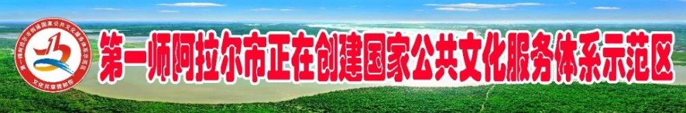 創城路上丨阿拉爾市文明程度指數測評點位創建標準（二十九、三十、三十一）