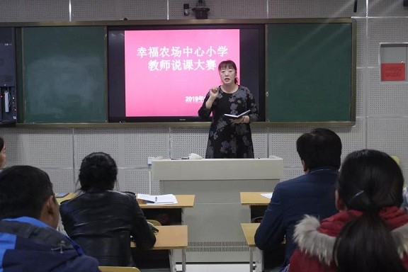 九團資訊丨說出精彩 展現風采 —幸福農場中心小學教師說課比賽