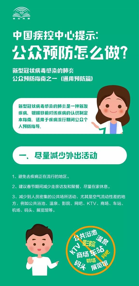 公眾預防該怎么做？這些提示請收好！