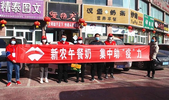 疫情無(wú)情，新農(nóng)有情丨新農(nóng)午餐奶，集中助“疫”力