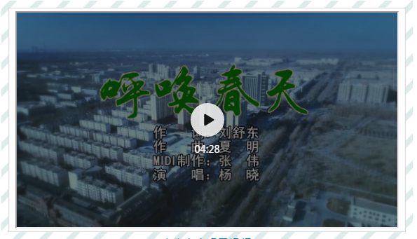 抗疫MTV《呼喚春天》，給你感動和溫暖~