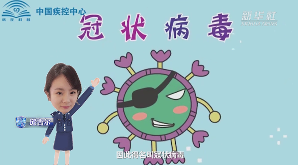 科普丨關于新型冠狀病毒的“十萬個為什么”