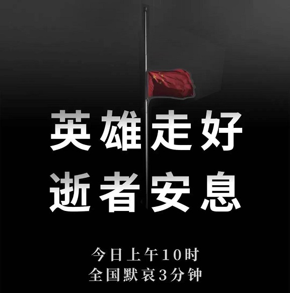 今天，全國哀悼！師市各地下半旗志哀