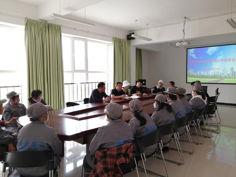 環衛處召開2020年創城工作推進會