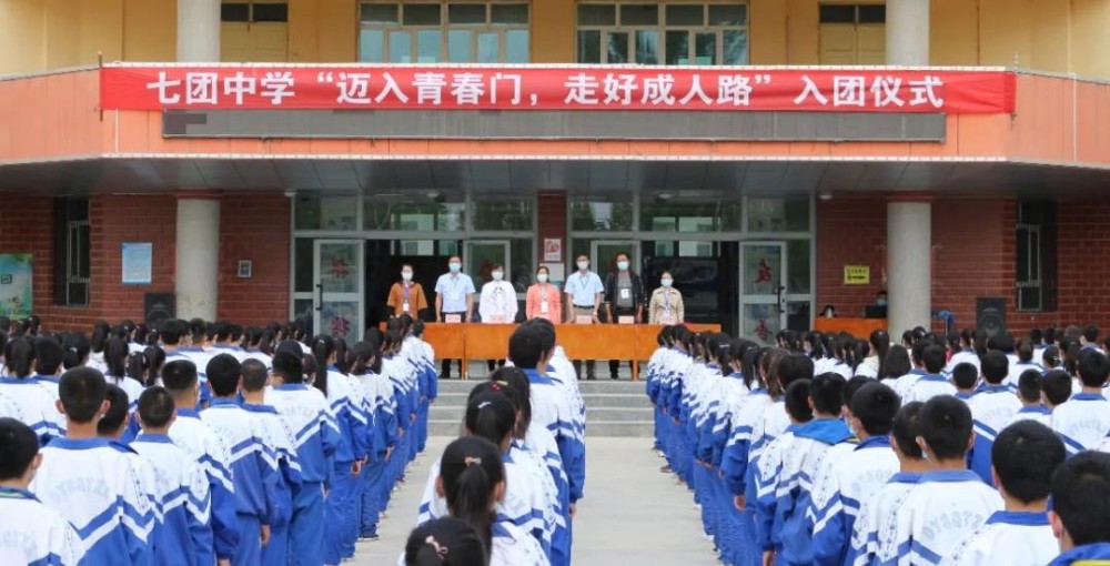 七團中學舉行“邁入青春門，走好成人路”入團儀式