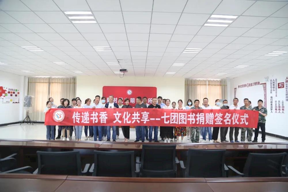 七團開展“傳遞書香  文化共享”圖書捐贈簽名活動