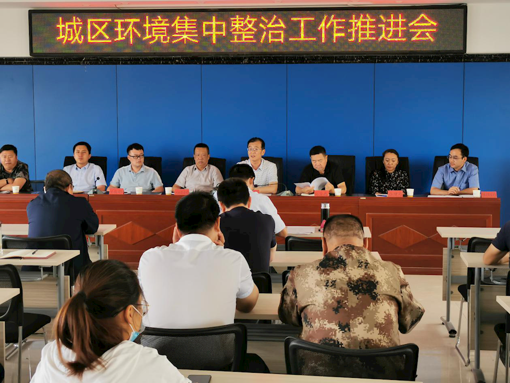 師市召開城區環境集中整治工作 物業企業專項部署會議