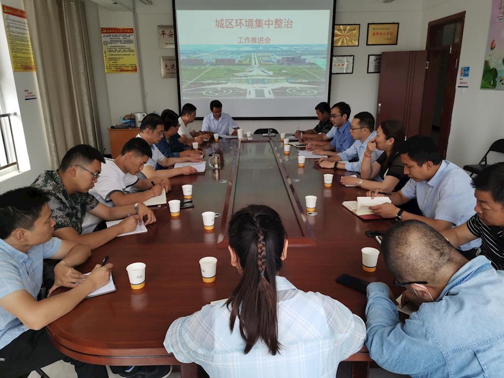 師市召開城區環境集中整治工作專項部署會議