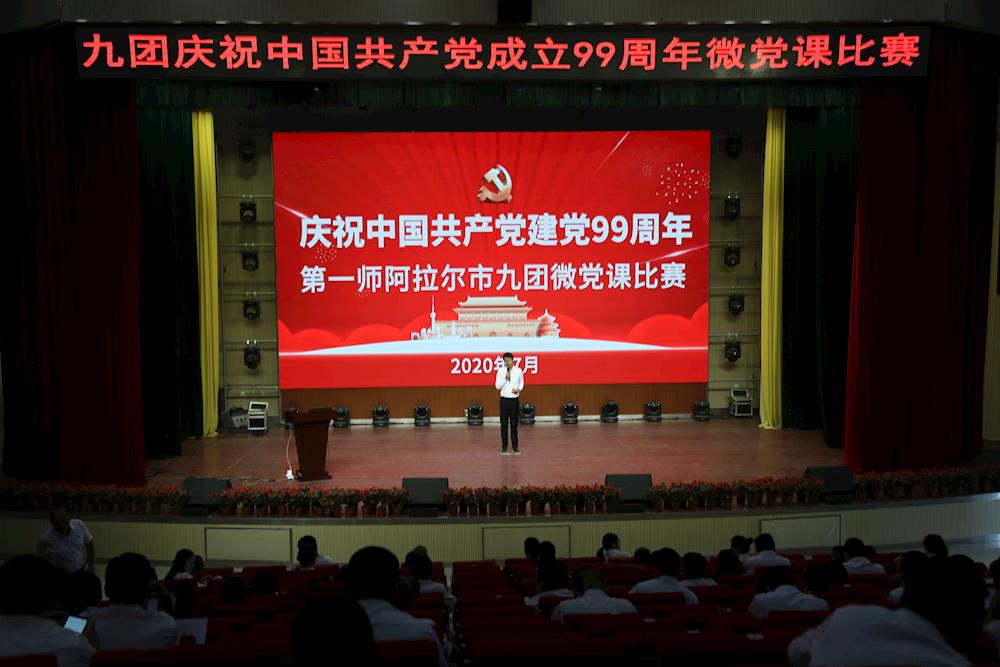 九團慶祝中國共產黨成立99周年微黨課比賽
