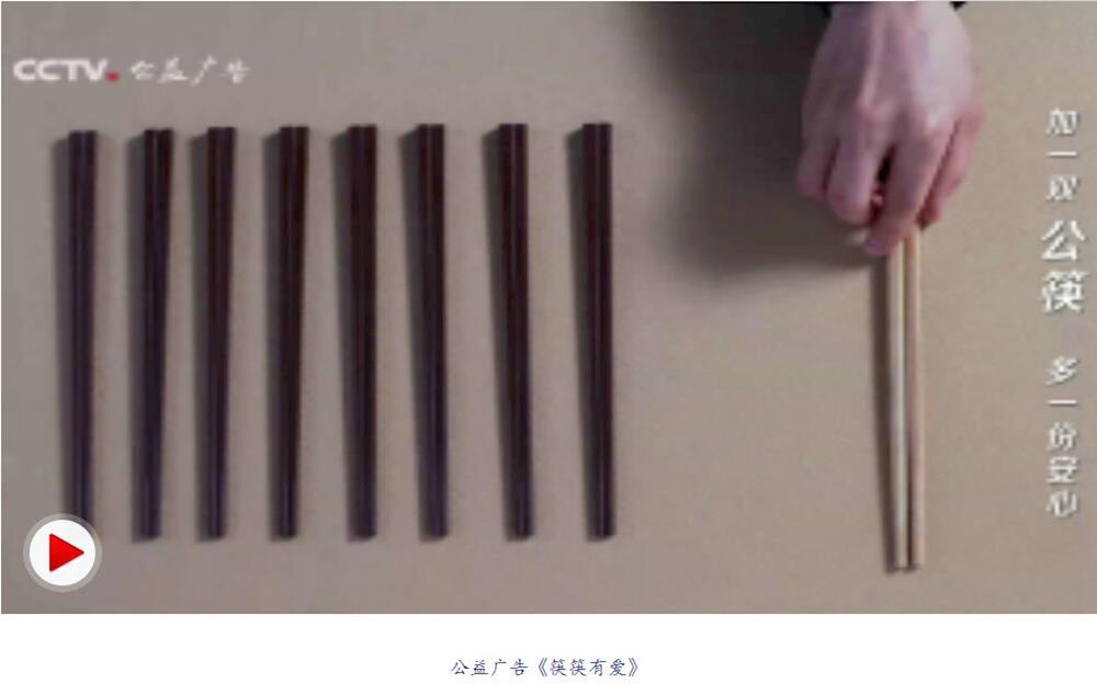 公益廣告《筷筷有愛》