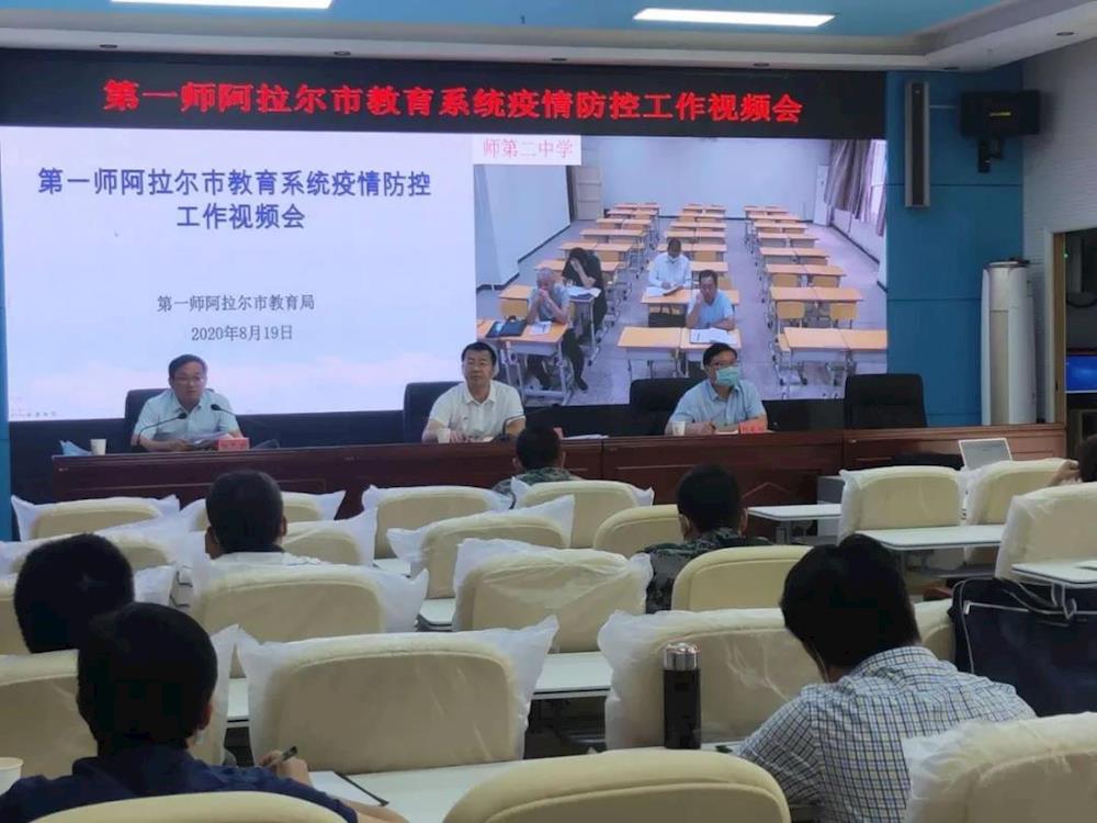 教育資訊  找準重心 精準施策 確保落實——師市教育系統召開2020年秋季校園疫情防控、創建全國文明城市專項視頻會議