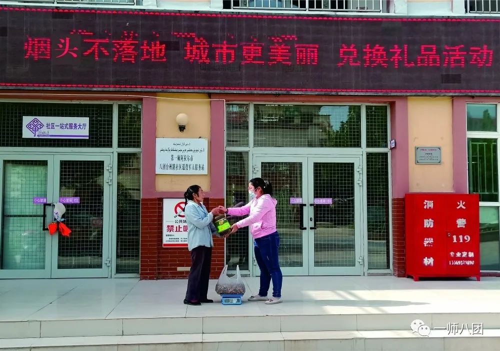 八團啟動“煙頭不落地 城市更美麗”煙頭兌換活動