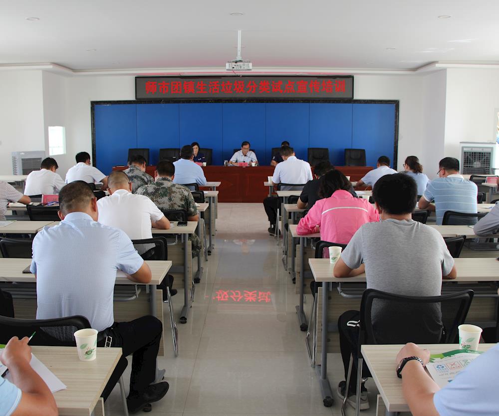 師市成功舉辦生活垃圾分類試點工作 培訓班