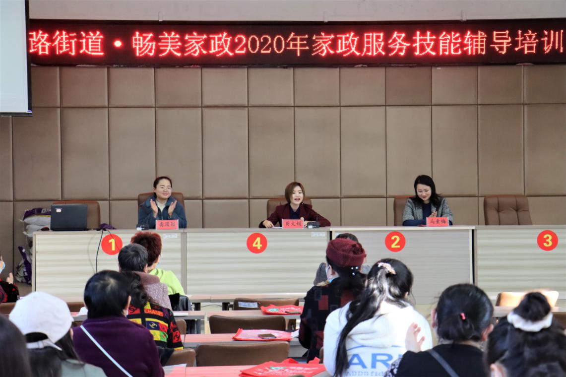 開展家政培訓(xùn) 練就“好技能”——幸福路街道聯(lián)合暢美家政開展家政培訓(xùn)班