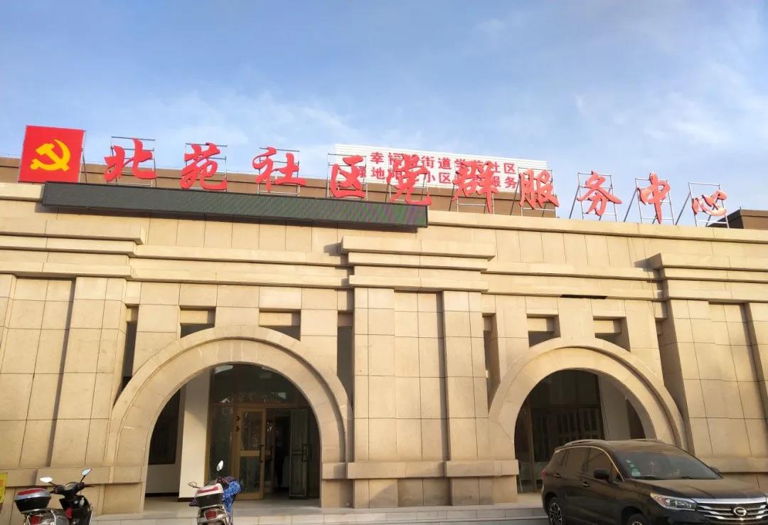 幸福路街道北苑社區正式成立