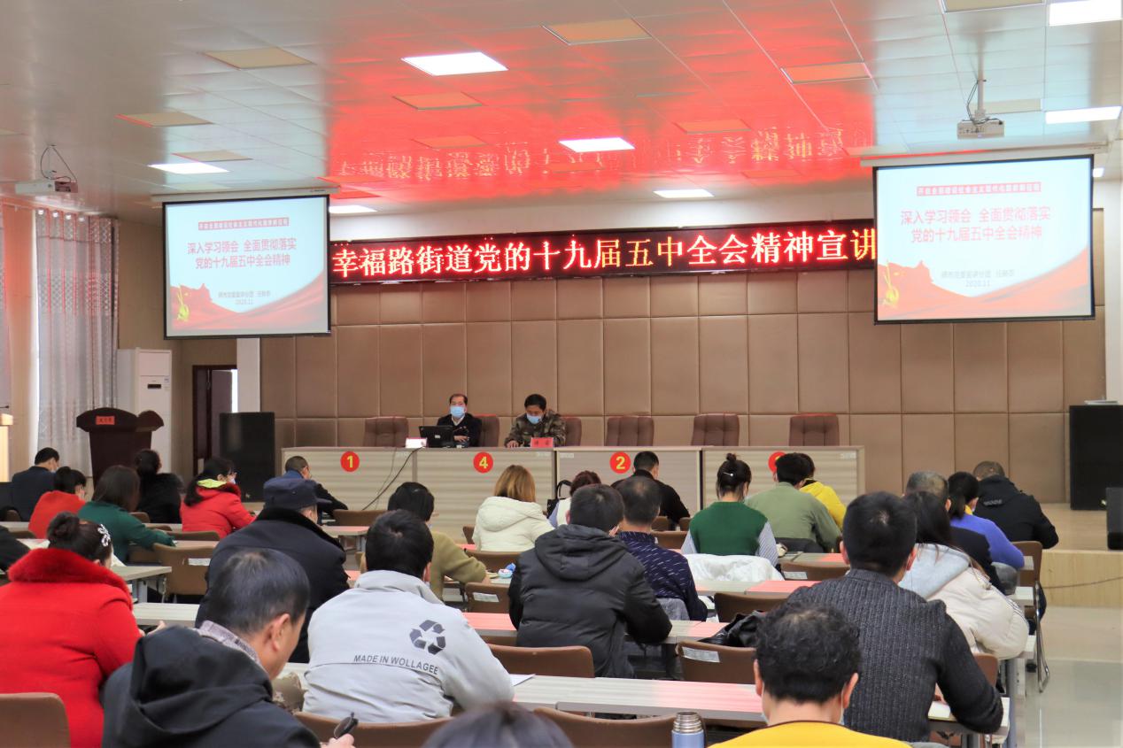 黨的十九屆五中全會精神師市黨委宣講團在幸福路街道辦事處宣講