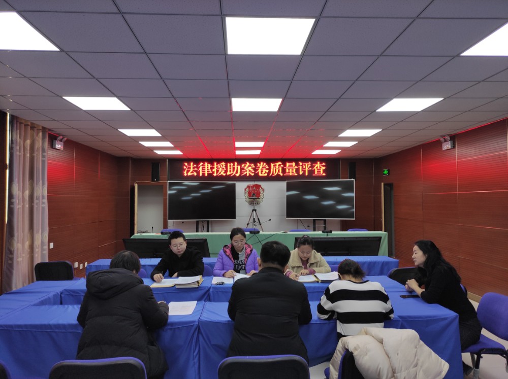 師市司法局開展法律援助案件質(zhì)量評查工作