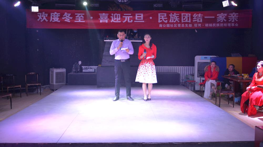 歡度冬至  喜迎元旦  民族團(tuán)結(jié)一家親