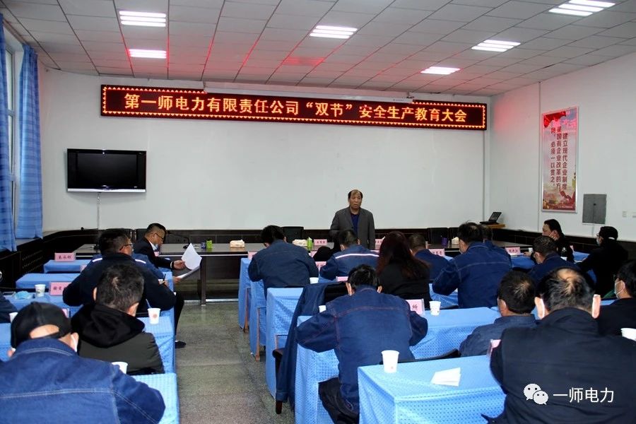 電力公司召開“雙節”安全生產教育大會