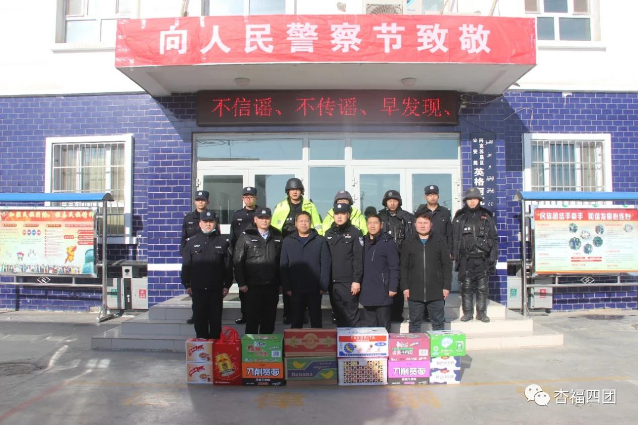 首個中國人民警察節，四團黨委向公安民警送上節日慰問