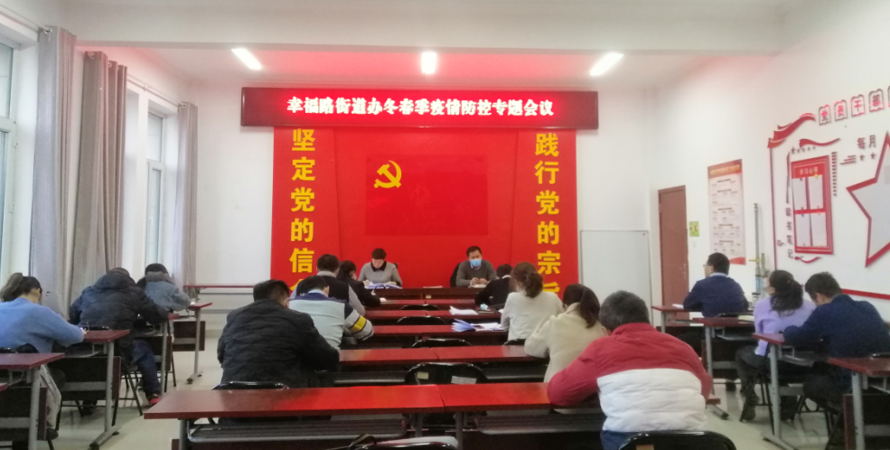 周密部署、上下聯動、團結一心，嚴格落實轄區疫情防控常態化工作