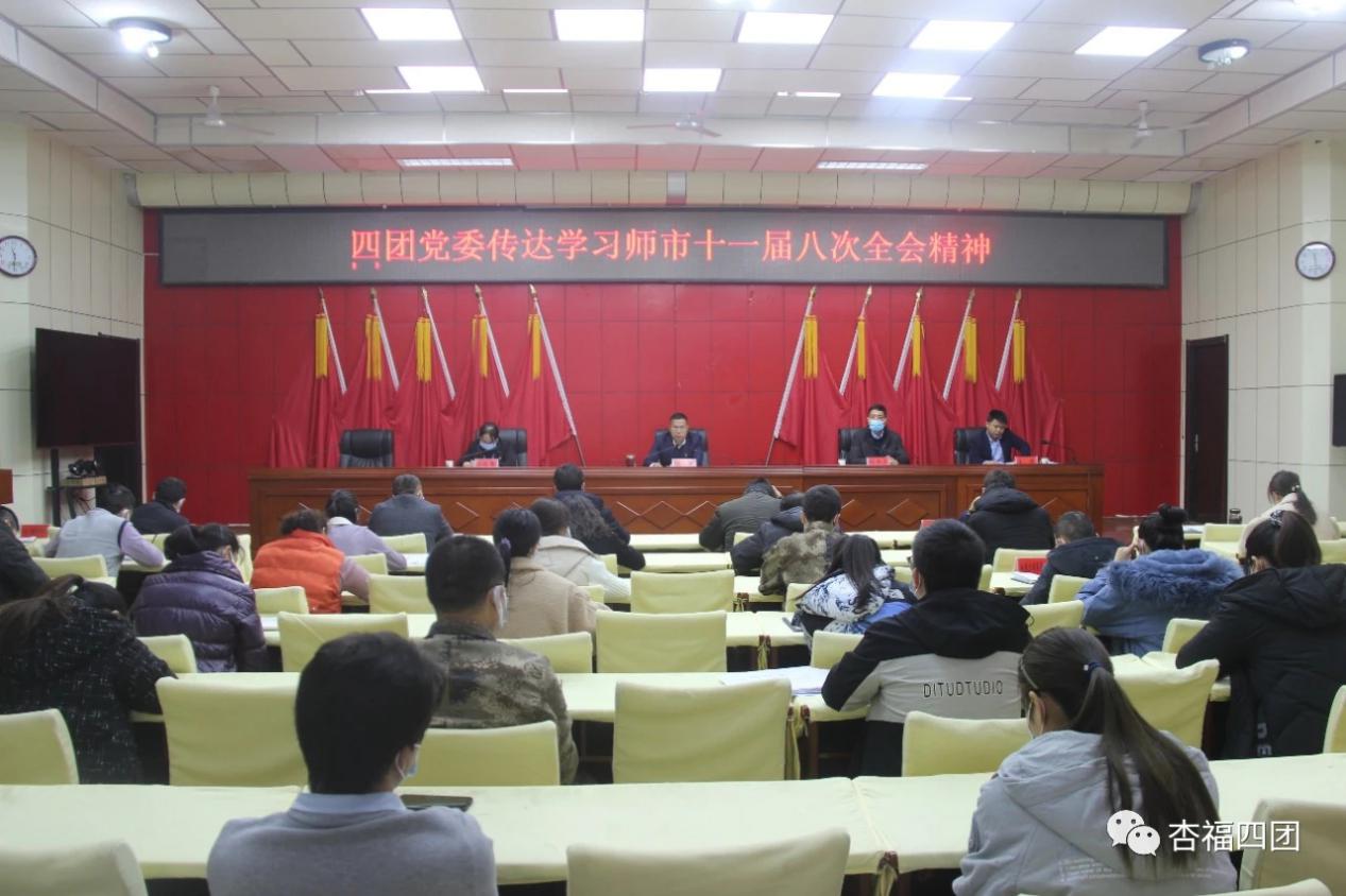 四團黨委傳達學習師市十一屆八次全會精神
