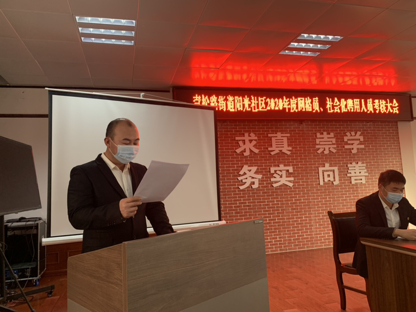 青松路街道各社區召開2020年網格員、社會化聘用人員考核大會