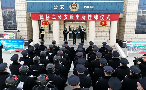 師市公安局舉行首批“楓橋式公安派出所”掛牌儀式